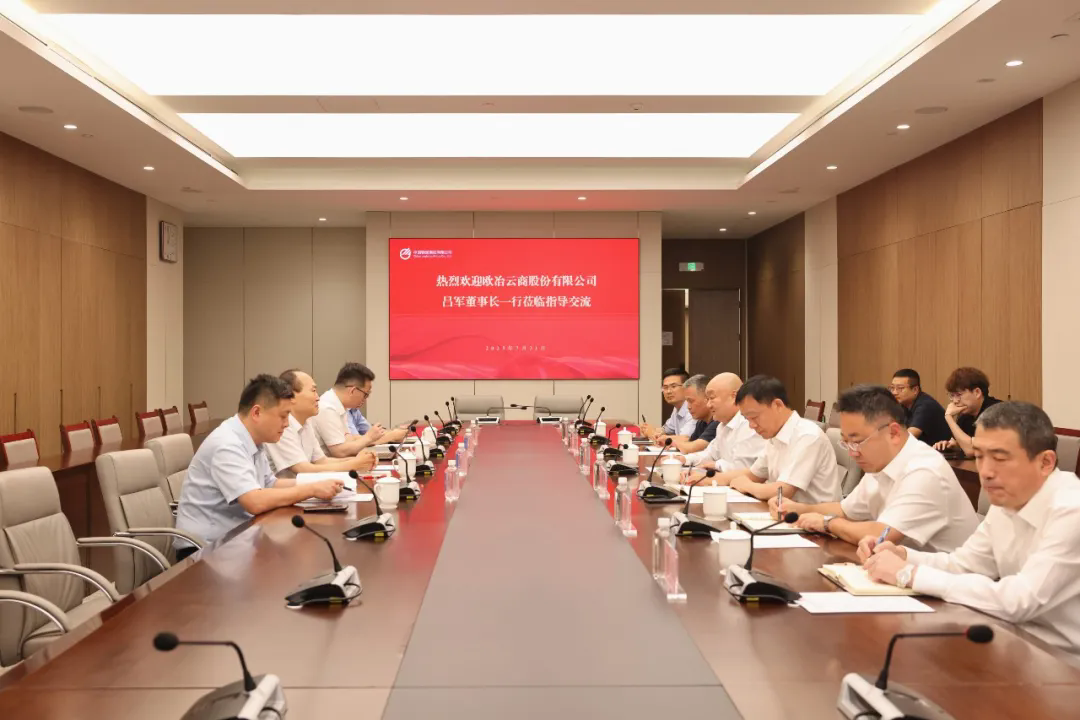 趙曉宏會(huì)見歐冶云商黨委書記、董事長(zhǎng)呂軍一行